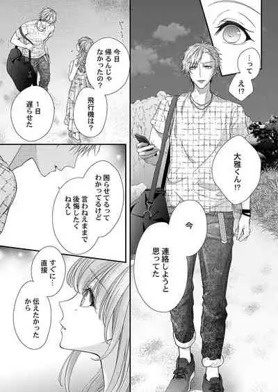 バレずにイケたらご褒美やるよ~授業中、机の下で彼の指が…~ 第1-9話