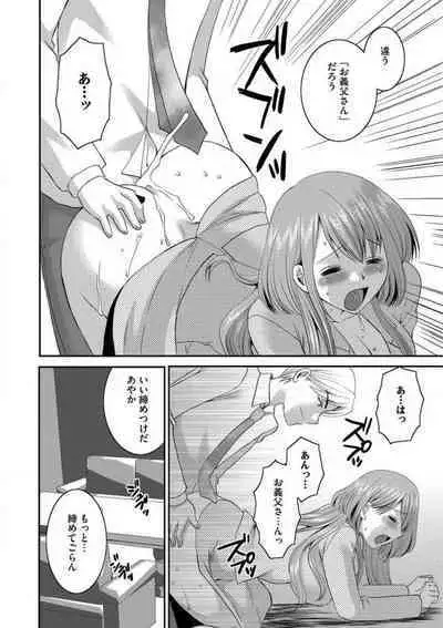 [Ureshino Megumi] Otou-san to Ecchi. 1-6