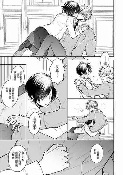 [Furukawa Fumi] Omega Koukyu Shoukan Ronnie Danshaku no Otsuki-sama | OMEGA高级娼馆 罗尼男爵与白月光 Ch. 1-5+番外1 [Chinese] [冒险者公会] [Digital]