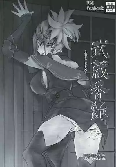 Musashi Kouen
