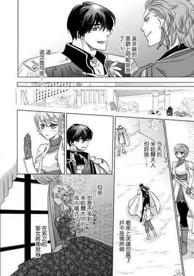 Dakareta Akuyaku Reijou wa, Gekihen Ouji no Dekiai Route ni Totsunyuuchuu!? | 被深拥的反派千金进入反套路王子的强宠攻略线!? 1-16