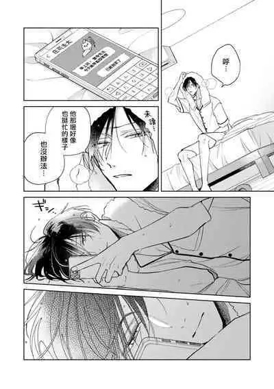 [Arata Licca] Oni Joushi Gokudera-san wa Abakaretai. | 魔鬼上司·狱寺先生想暴露 Ch. 7-12+加笔+13 [Chinese] [Digital]