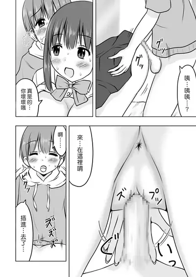 Onee-chan ni Shasei shitai! | 好想往姊姊身上射精哦!