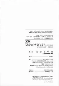 [Tamachi Yuki] Kore demo Otona Desu Kedo!? Mrs.LOLITA Kanzenban | 人家是大人啦! ～Mrs.LOLITA完全版 [Chinese]