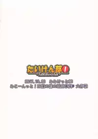 (Mimiket 38) [Taiki Ken Club! (Taiki KEN)] Mikoontto! Tamamo no Mae no Kisei Jijitsu Daisakusen (Fate/Grand Order) [Chinese] [寂月汉化组]