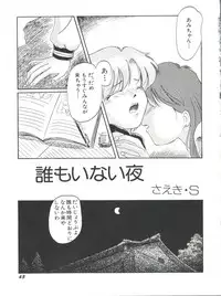 [Anthology] Bishoujo Doujinshi Anthology 15 - Moon Paradise 9 Tsuki no Rakuen (Bishoujo Senshi Sailor Moon)