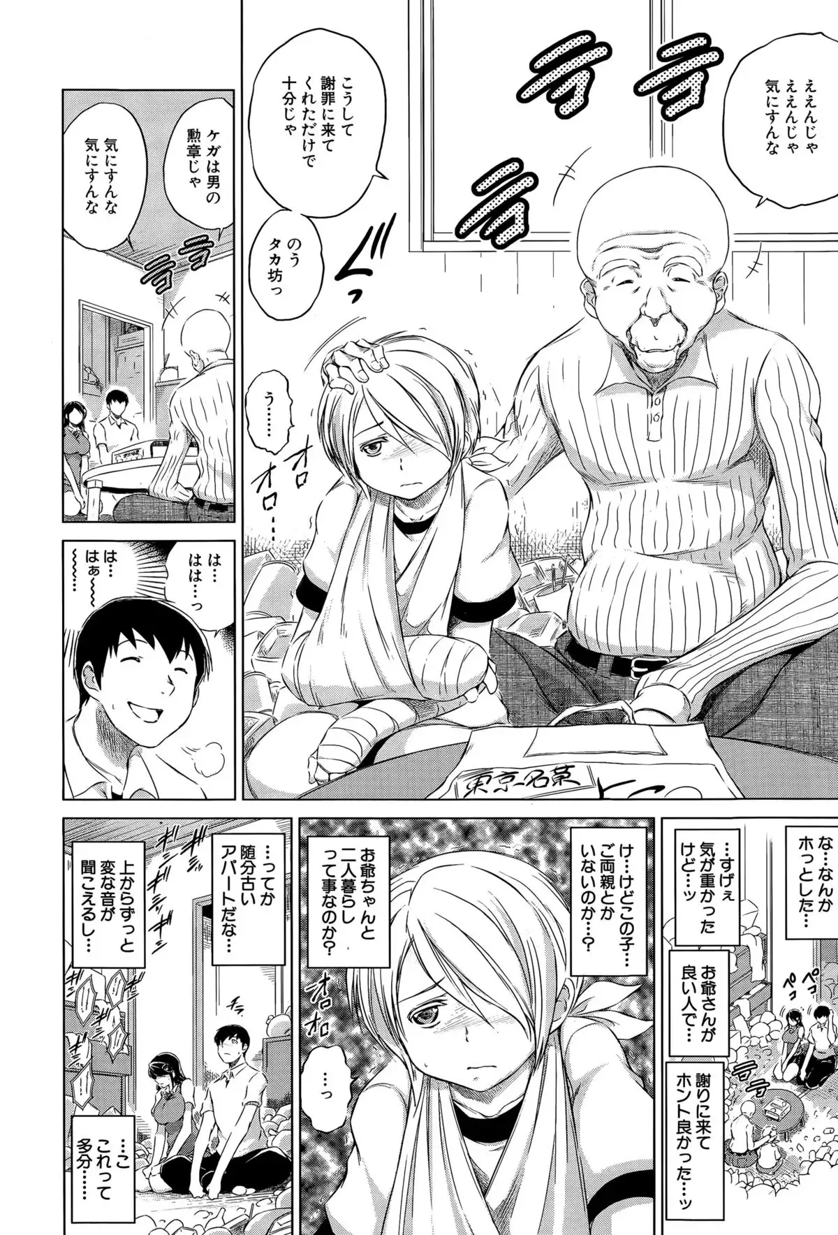 Netoraresou e Youkoso - Welcome to Netoraresou