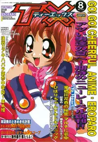 [Studio TERA (Entokkun, Koresawa Shigeyuki, Yomibitoshirazu)] TX 1 (Cyber Team in Akihabara, To Heart)