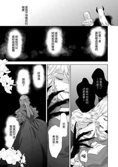 Dakareta Akuyaku Reijou wa, Gekihen Ouji no Dekiai Route ni Totsunyuuchuu!? | 被深拥的反派千金进入反套路王子的强宠攻略线!? 1-18