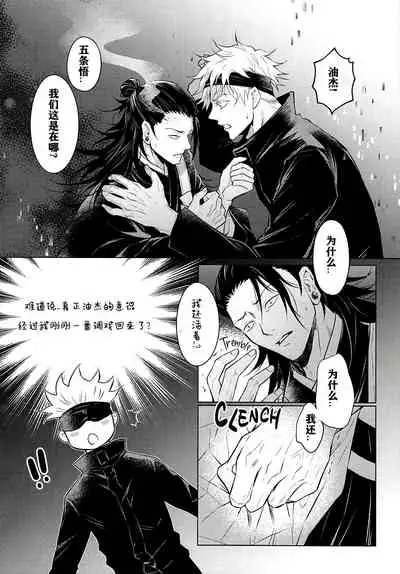 [LSJenjen&Arec]TerminalLucidity五夏】咒术回战