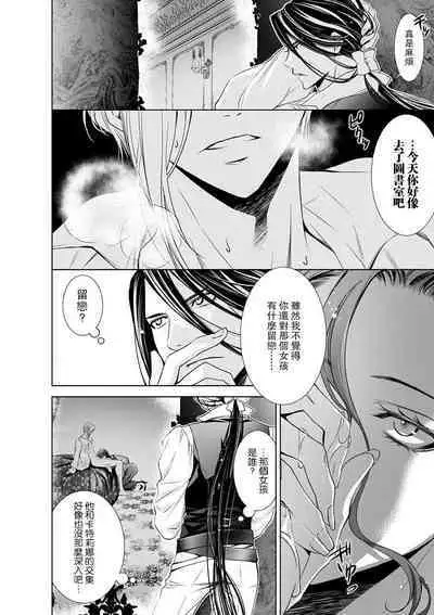 Cinderella ni wa Narimasen! Mob Chara Hime wa Midara na Akuma ni Miirarete | 我才不做灰姑娘！路人公主被淫亂惡魔迷得神魂顛倒 1-7