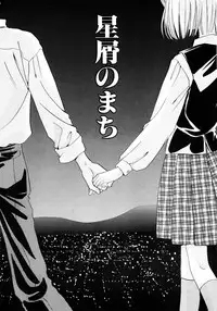 [Nagareboshi Hikaru] Hanbun Shoujo