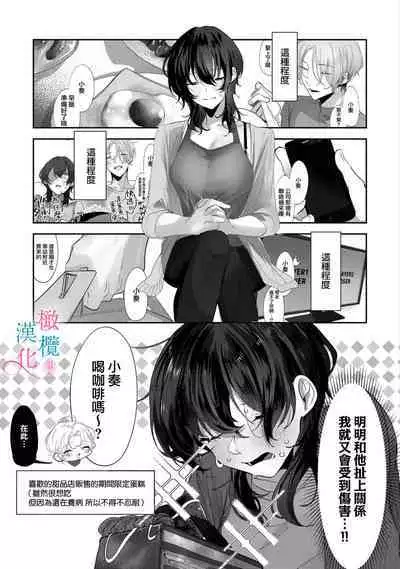 amaku shitataru osananajimi no mōai|幼驯染的肆意之爱01话