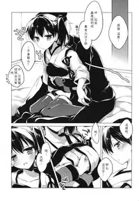 (COMIC1☆9) [FRAC (Motomiya Mitsuki)] Hibi kore koujitsu narite (Kantai Collection -KanColle-) [Chinese] [嗶咔嗶咔漢化組]