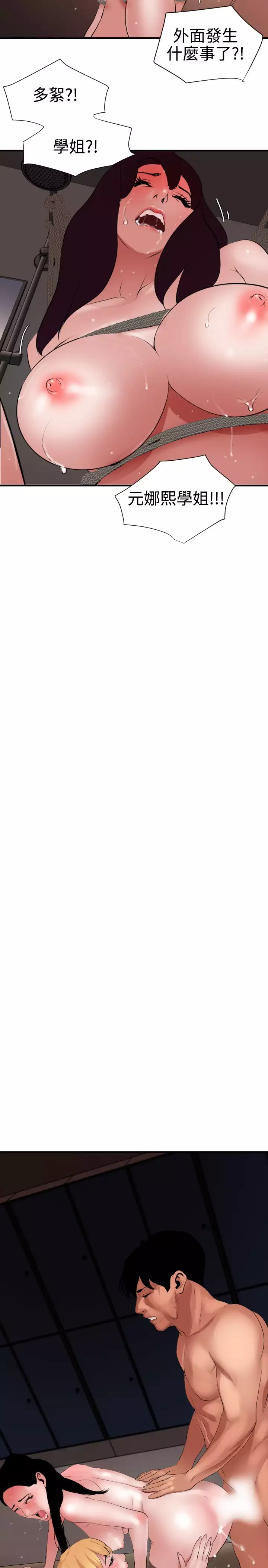 Desire King 欲求王 Ch.41-46