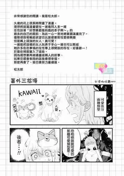 [Kamatsubakinme(matutaro)]Etchina Shojo Ha Yurusa Remasuka ? ~ Hen'ai Datenshi To Keiyaku Shita Wake ~ | 处女会被宽恕吗？[Chinese][霧吹弥生汉化]