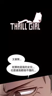 Thrill girl 1-13 Chinese 中文