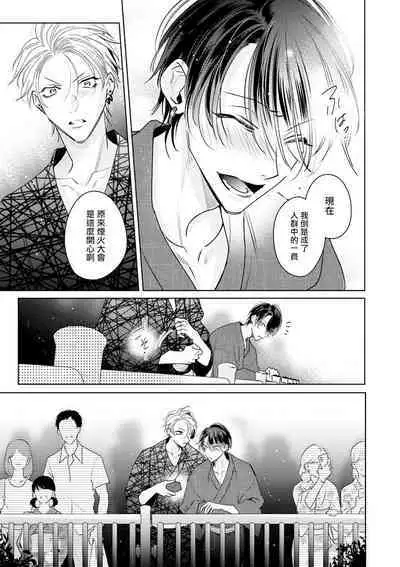 Densetsu no Yarichin VS Teppeki no Shiriana | 传说级炮王vs铁壁屁眼 恋人篇 Ch. 06-10