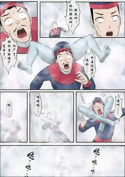 [skyzen] Jiangshi Musume Chapter 1-9 + Side Story（Chinese）