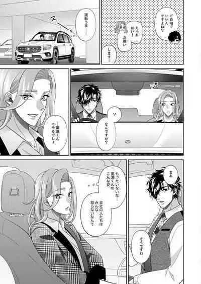 [hacone] Kurose-kun wa Nuidara Yajuu. Mitashite Tsukitai Koutei Ecchi 1-6