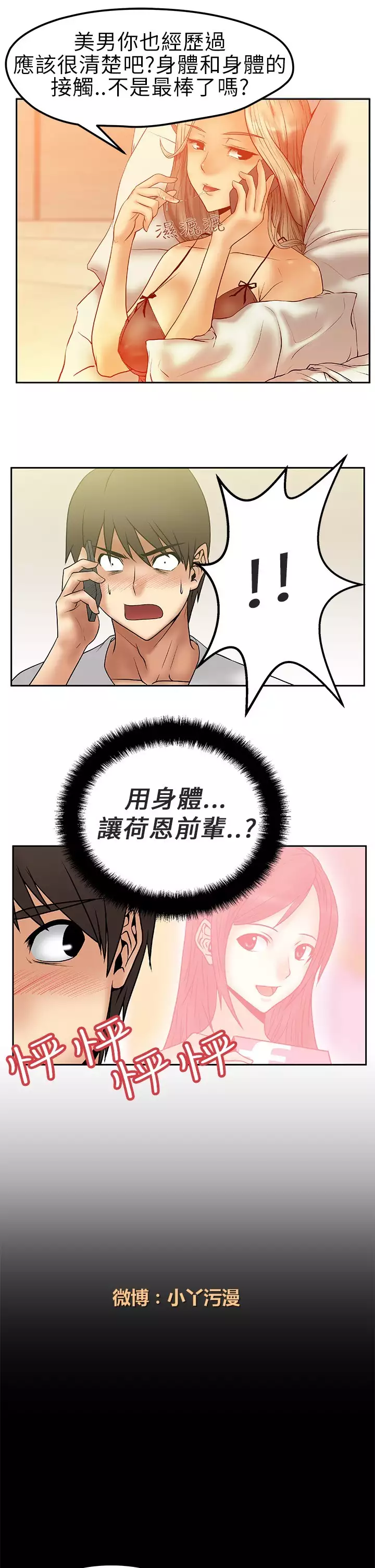 心動!MY OFFICE LADYS 第1季