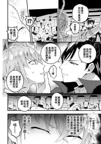 Otoko Kishi ga "Ku, Korose!" tte Iu kara Mesu Choukyou Shitemita Ch. 1-4