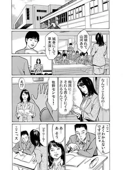 [Hazuki Kaoru] Chijoku Chikan Midara ni Aegu Onna-tachi 1-9 [Digital]