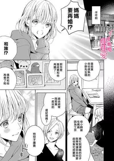 恶作剧王子狠狠爱。~疑似新婚的甜蜜香艳调教生活