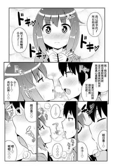 Mesu Shounen Kanpeki Renairon | 女裝少年完美戀愛論