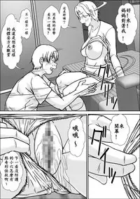 [Hoyoyodou] Kora! Anta Hahaoya ni Hatsujou shite Nani shiyoutte Iu no! [Digital] [Chinese] [ssps漢化]