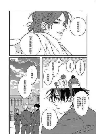 [Suzumaru Minta] Cupid ni Rakurai | 落雷击中丘比特 Ch. 8-10 [Chinese] [Digital]