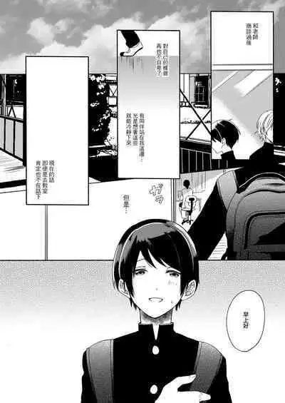 Sensei ni Kanri Sareru | 被老师管理