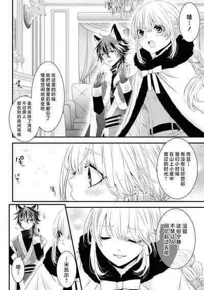 [Sakino Yuya] hatsujo no netsu wa subete o tokasu ~ okami oji no dekiai sugomori ~ | 发情期的热度能融化一切 ～沉浸在狼王子的溺爱之中 ～(wan ko oji to omotta kekkon aite wa, hatsujo-ki no kemonodeshita! Ansoroji ~ uzuku ai o mainichi sosoga retemasu ~) [Chinese] [莉赛特汉化组]