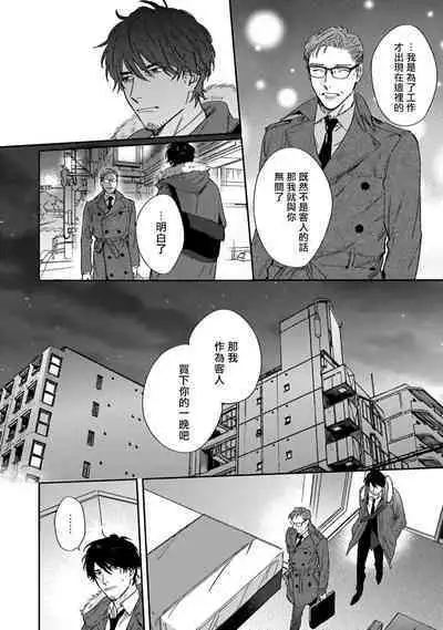 [Matsumoto Yoh] Akogareta Hito wa 42-sai no Shoufu Deshita | 憧憬之人是42歲的男妓0-4 [Chinese] [拾荒者汉化组] [Digital]