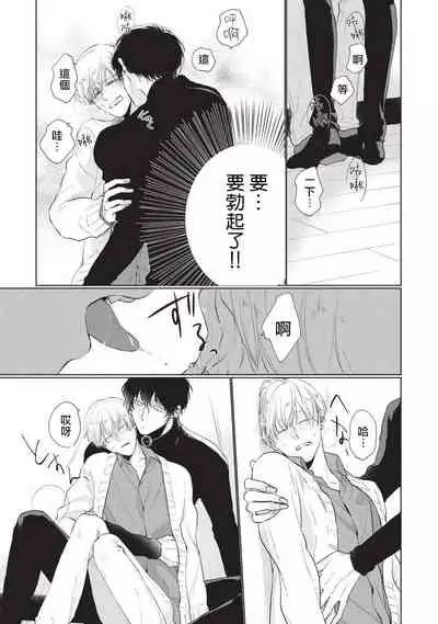 [Sango Mitsuru] Onegai, Sonnna ni Kamanaide | 求你，不要这么咬我 bite. 1-5 [Chinese] [拾荒者汉化组] [Digital]