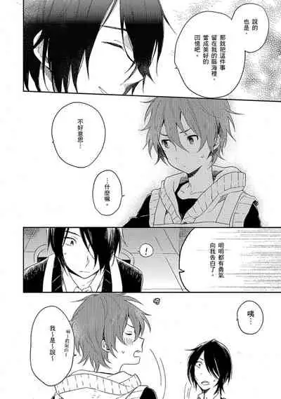 Kiss Shite Yowamushi-kun! | 吻我啊,胆小鬼!