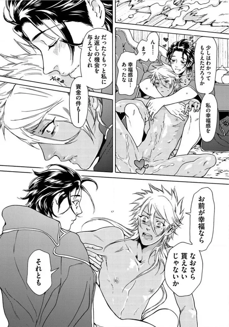 Itoshino Mitsuyoku Circus