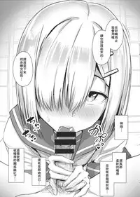 (C93) [Aoi Dennou (Aoi Tiduru)] Hamakaze ni okuchi de nuitemorau hon (Kantai Collection -KanColle-) [Chinese] [瓜皮汉化]