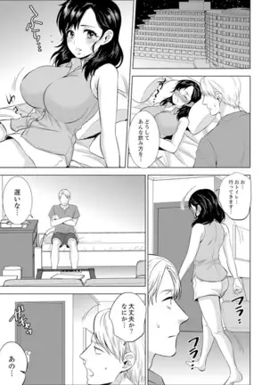 Shain Ryokou de Deisui Ecchi ! ~Onsen no Naka de Atsui no Haitteruu… Ch. 1-25