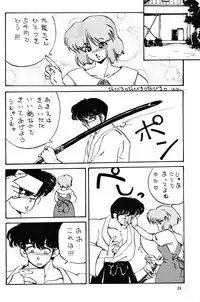 [TADA-TADA-TADA / Lamia Planting (Kagarir Rui, Kawanat Takumi, Yosida Yusuke)] Ranma RGV (Ranma 1/2)