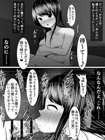 愛する僕の妻が、ふたなりヤリチン巨根ギャルに寝取られたんですけど!?