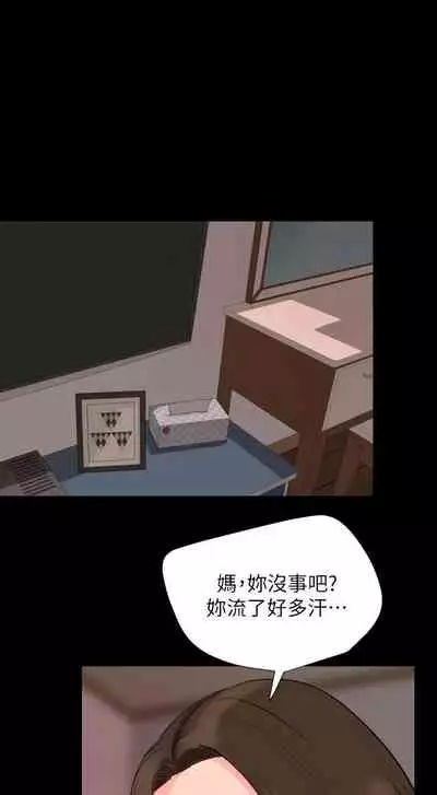 [橘皮 & 黑嘿嘿] 與岳母同屋 1-67 官方中文（完結）