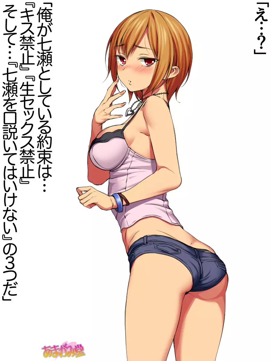 七瀬ちゃんNTR!第2部 第 1~6.8 話