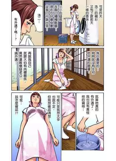 Gikei ni Yobai o Sareta Watashi wa Ikudotonaku Zecchou o Kurikaeshita | 大伯偷偷夜襲我,從此被迫成為性奴隸瘋狂高潮無數次!1-13