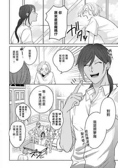 Furetaku Nattara, Kaette Oide | 回到我这里来吧 倘若你想要触碰的话 Ch. 1-5