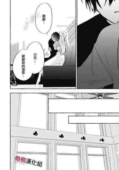 [Kotoko, Kamo] Sukui, SukuwareCh.1-13| 乞救之噬，覆食殆尽 Ch.1-13 [Chinese] [橄榄汉化组]