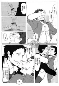 (C83) [Nekki (Nekki)] HE IS MINE (Persona 4) [Chinese] [黑夜汉化组]