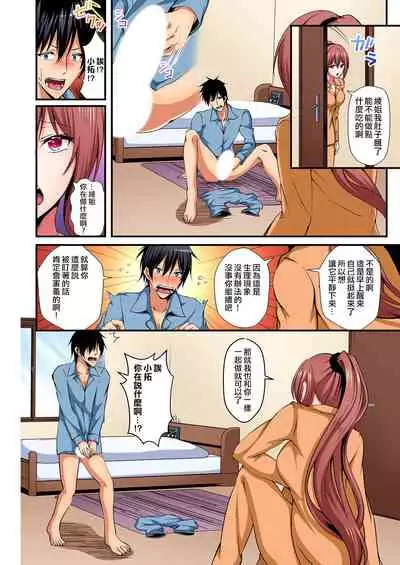 [Suishin Tenra] Irekawatte Dotabata Ecchi! ~Aya-nee no Binkan na Karada ni Ore wa Taerarenai 3 [Chinese] [爱弹幕汉化组]