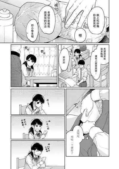 1LDK+JK Ikinari Doukyo? Micchaku!? Hatsu Ecchi!!? | 1LDK+JK 突然間展開同居？ 極度貼近！？初體驗！？ Ch. 18-36