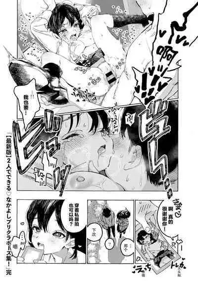 【最新版】2人でできるなかよしプリクラポーズ集！